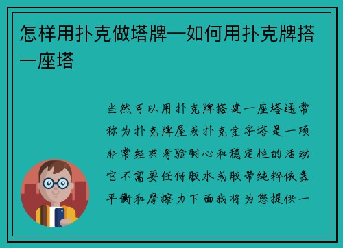 怎样用扑克做塔牌—如何用扑克牌搭一座塔