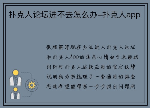 扑克人论坛进不去怎么办-扑克人app